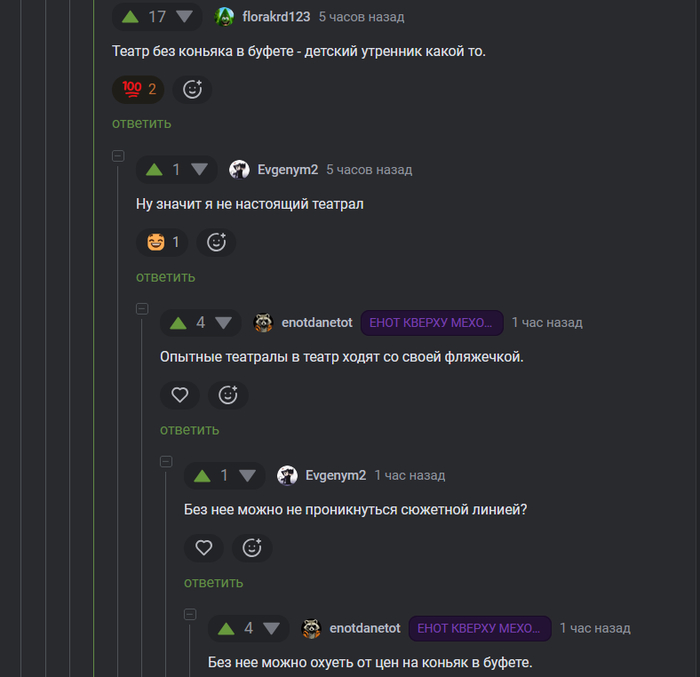 Театр, фляжечка и коньяк