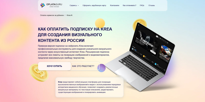 ���������� Krea ����� ���������