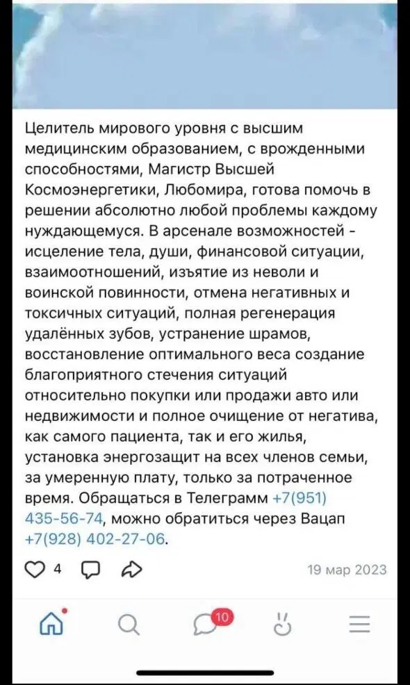 Мошенница в Крымске: история, после которой перестаёшь верить в адекватность людей