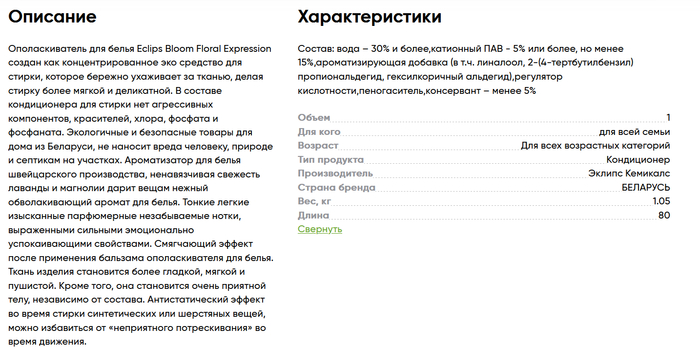 ���������� ����� � ����� <!--noindex--><a href="https://pikabu.ru/story/chestnyiy_otzyiv_o_konditsionere_dlya_belya_ot_belarusov_pod_nazvaniem_eclips_bloom_floral_expression_13703971?u=https%3A%2F%2Fbykosmetika.ru%2Fproduct%2Fkonditsioner-dlia-belia-eclips-97815&t=https%3A%2F%2Fbykosmetika.ru%2Fproduct%2Fkonditsioner-dlia-belia-eclip...&h=b7d696caf014d72f35d5a29960ff8c600a727f00" title="https://bykosmetika.ru/product/konditsioner-dlia-belia-eclips-97815" target="_blank" rel="nofollow noopener">https://bykosmetika.ru/product/konditsioner-dlia-belia-eclip...</a><!--/noindex-->