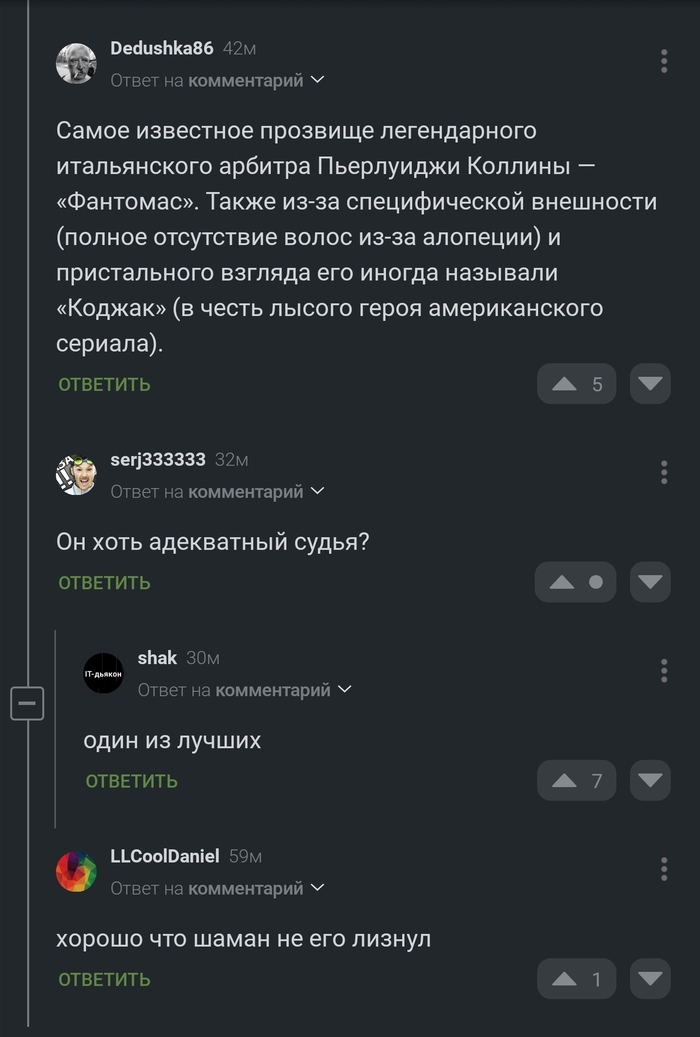 И тут Шаман