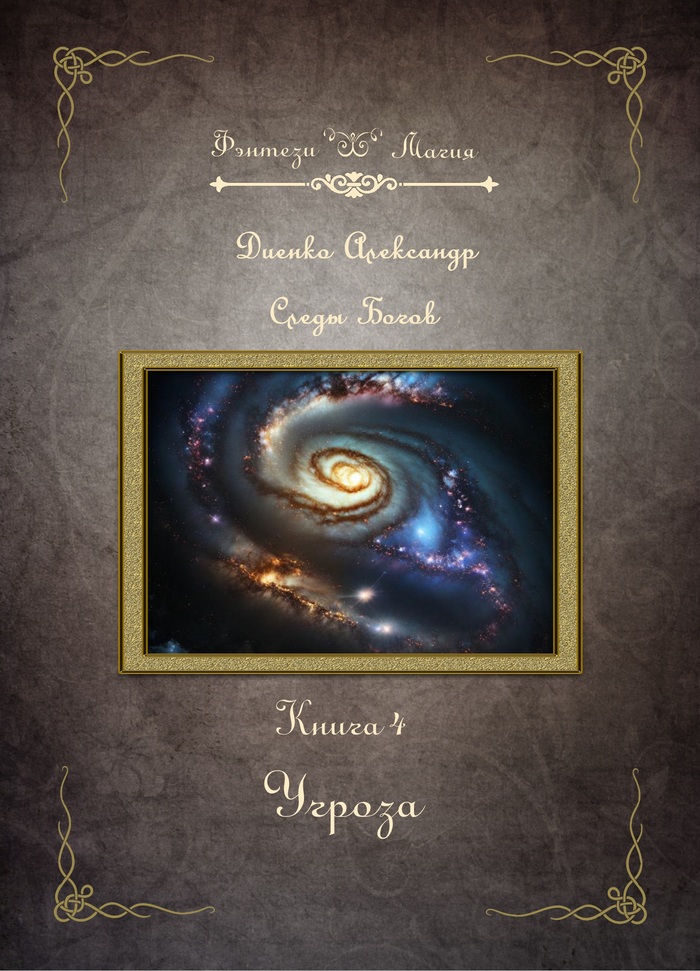 ������. ����� ������ ����� ����� 4