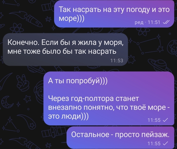 Море-люди