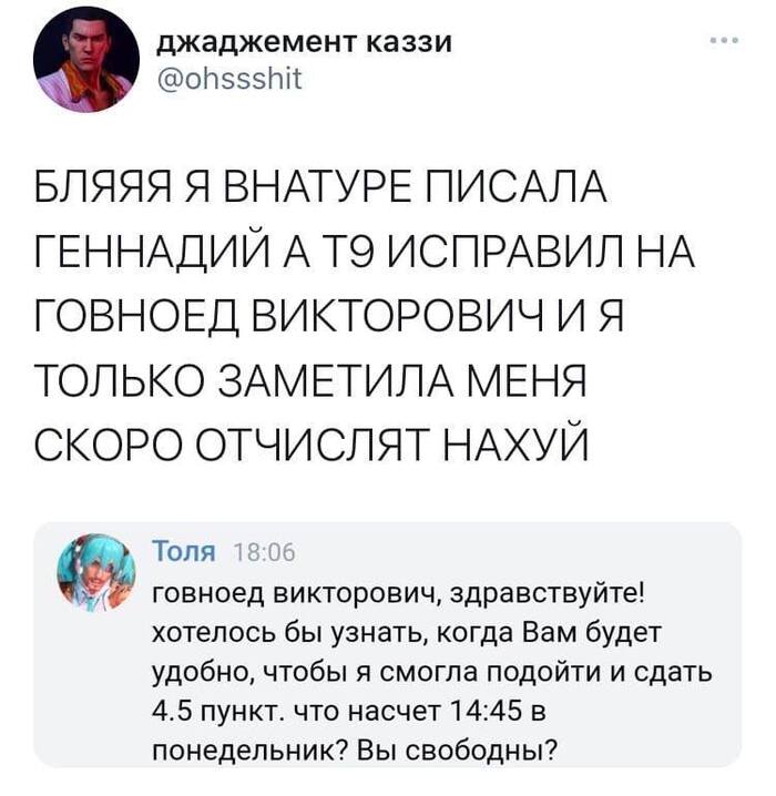 Вас тоже т9 вечно подставляет?