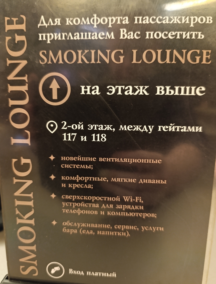 Аэропортовый сервис