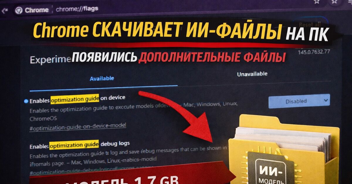 Chrome начал загружать локальные ИИ-модули — у пользователей