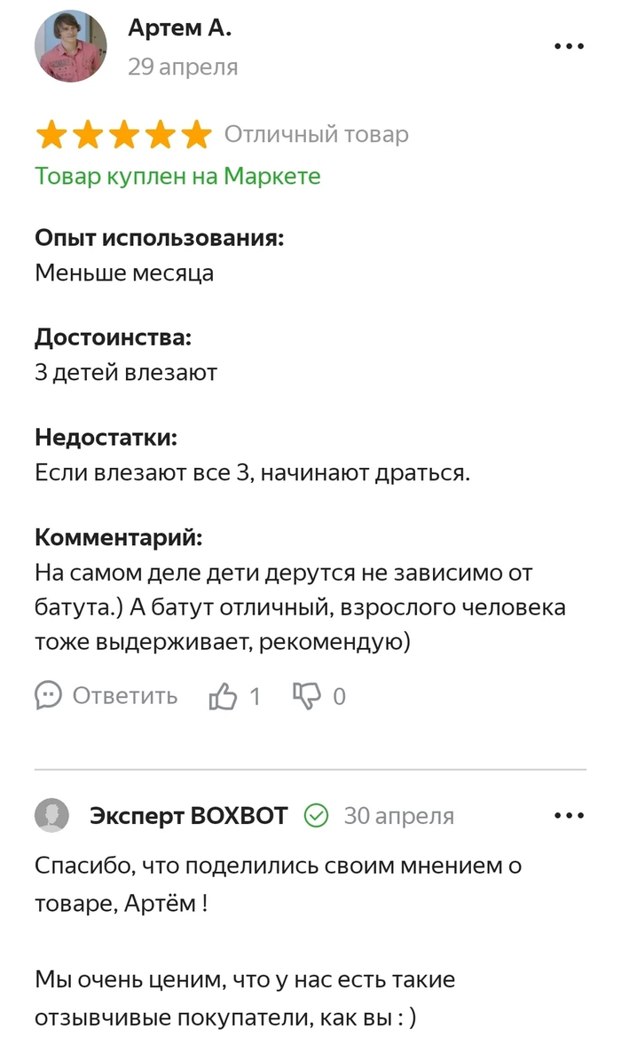 Дети и батут