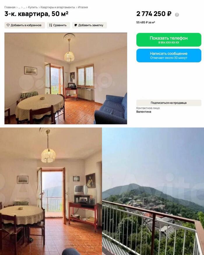 Трёшка в Италии