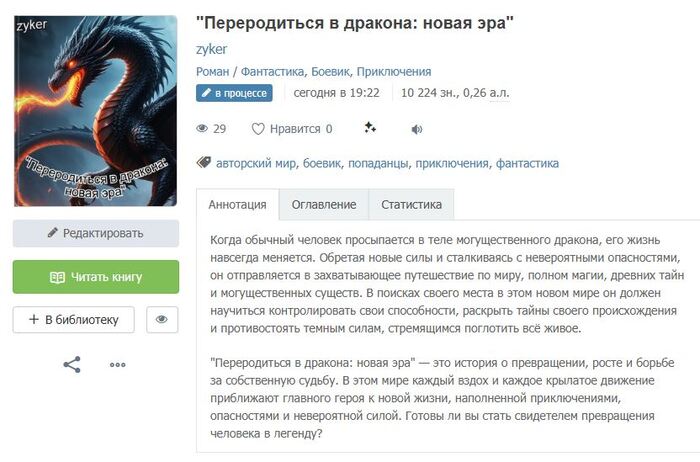 "Переродиться в дракона: новая эра"