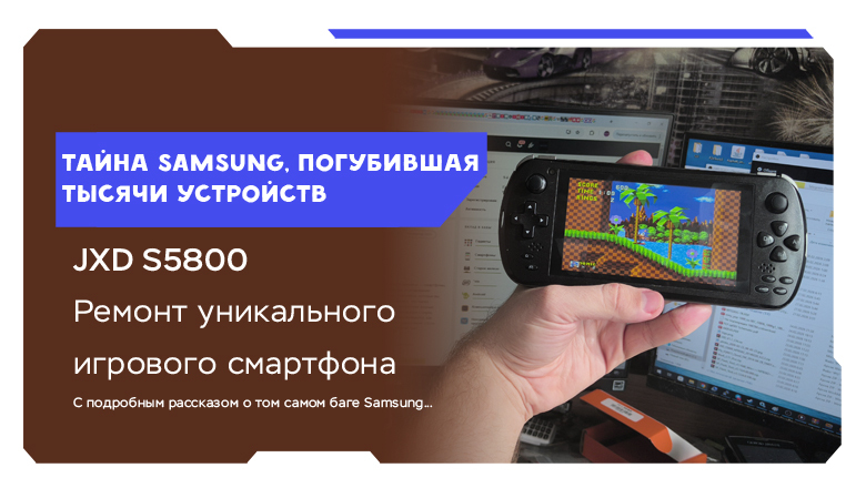 The Samsung Secret That Cost Thousands of Smartphones [A Long and Detailed Hardware Post] - My, Survey, Telephone, Purchase, Smartphone, Repair, Samsung, Emmc, Bga, Mediatek, Games, Consoles, Retro, Gamers, Android, Longpost, Retrospective