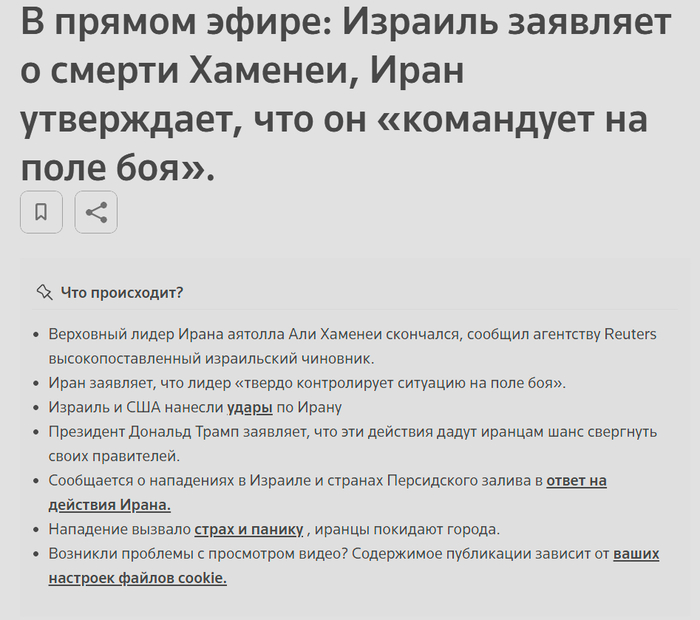 <!--noindex--><a href="https://pikabu.ru/story/otvet_na_post_reuters_verkhovnyiy_lider_irana_ali_khamenei_pogib_13739771?u=https%3A%2F%2Fwww.reuters.com%2Fworld%2Firan-crisis-live-explosions-tehran-israel-announces-strike-2026-02-28%2F&t=https%3A%2F%2Fwww.reuters.com%2Fworld%2Firan-crisis-live-explosions-te...&h=395da3b923e2f9f52677247aad52b54bddec53b9" title="https://www.reuters.com/world/iran-crisis-live-explosions-tehran-israel-announces-strike-2026-02-28/" target="_blank" rel="nofollow noopener">https://www.reuters.com/world/iran-crisis-live-explosions-te...</a><!--/noindex-->