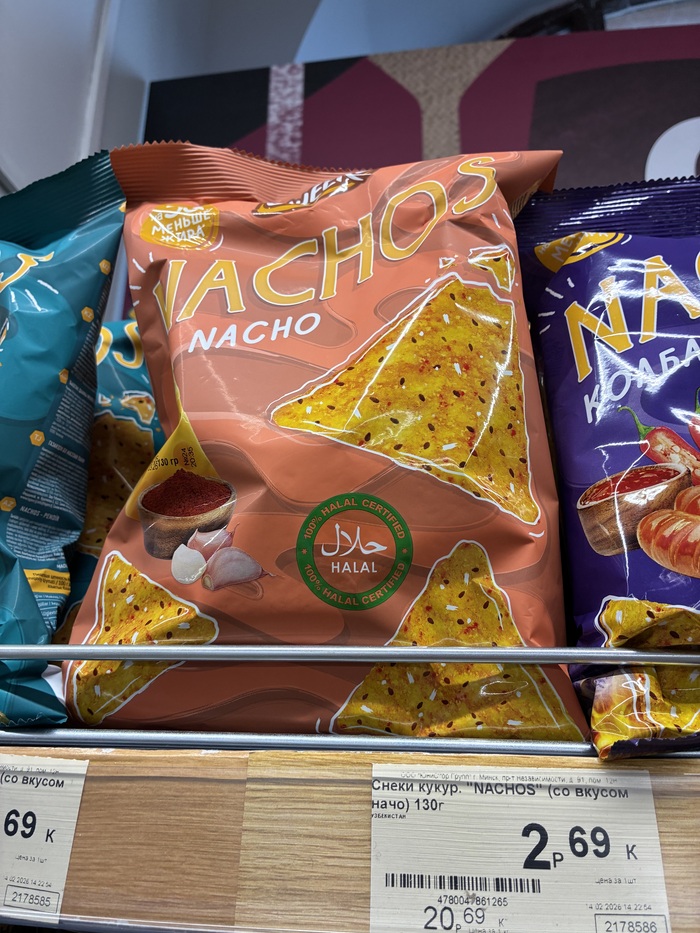 Чипсы халяль.
