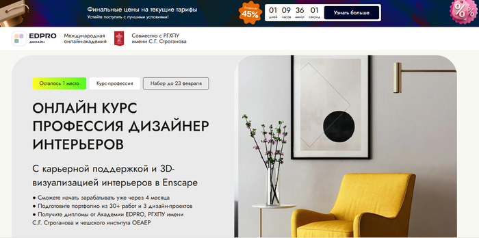 EdPro — курс для дизайнеров