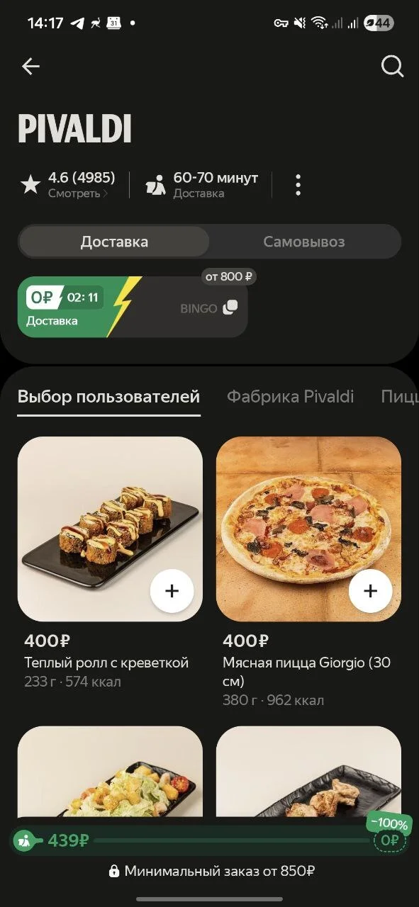Как Delivery Club работяг на деньги кидает - Доставка, Негатив, Delivery Club, Мошенничество, Развод на деньги, Деньги, Обман, Мат, Длиннопост