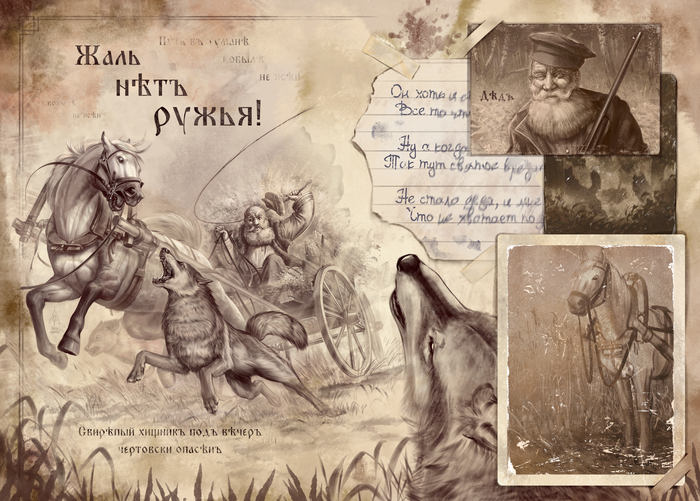 Проиллюстрировала одну из любимых песен - "Жаль нет ружья!" в зин по песням группы "Король и Шут".