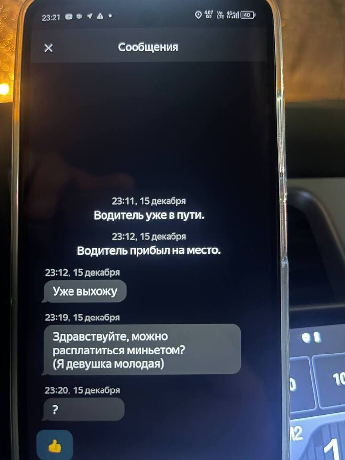 Ещё 1 способ оплаты за такси