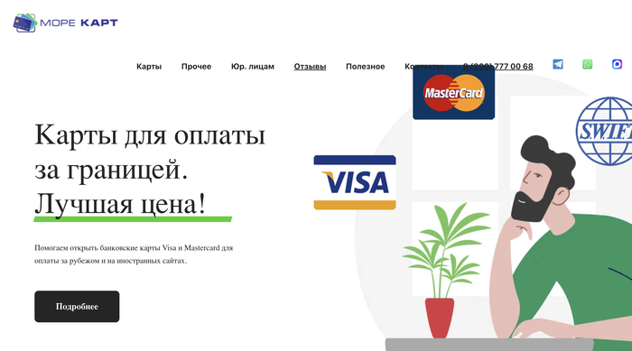 Море Карт — оформить зарубежную карту с пополнением рублями и быстрым онлайн-выпуском.