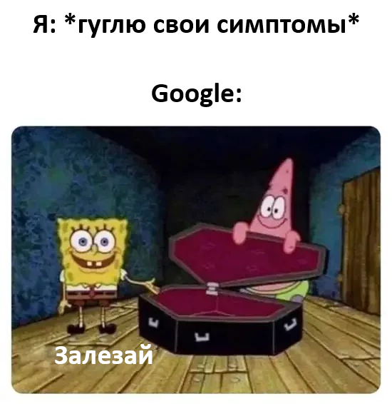 Поставил диагноз