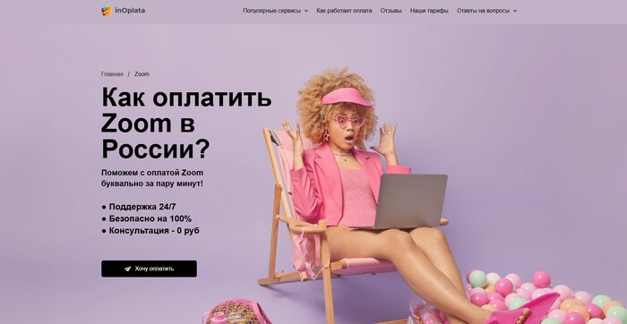 �������� �������� Zoom ����� InOplata 