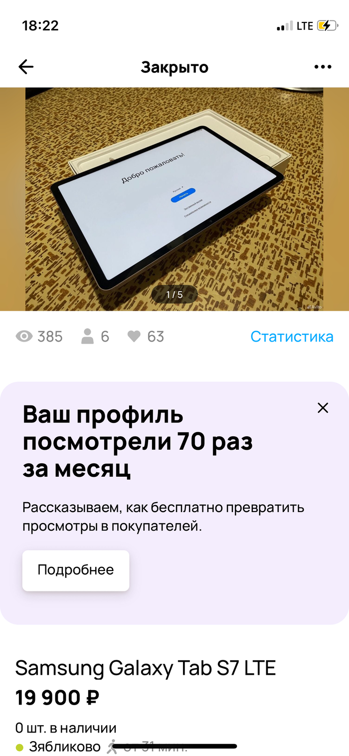 "Защита продавца" на Авито — маркетинговая пустышка? Как дорогой планшет повредили при транспортировке и отказались от выплаты компенсации