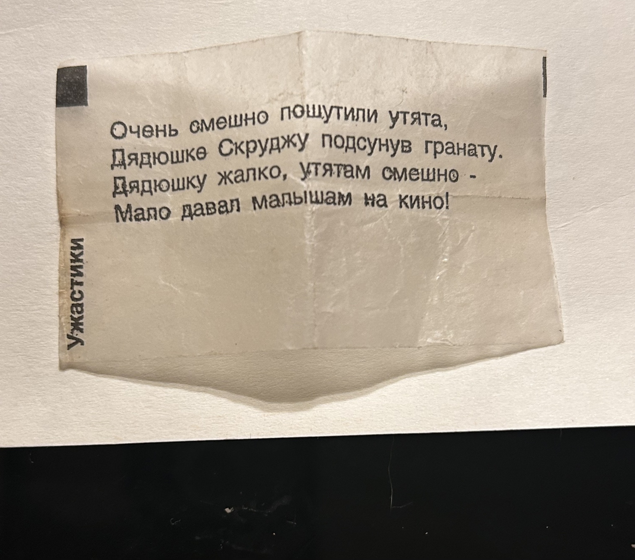 Вкладыши из жвачки - Юмор, Вкладыши, Жвачка, Штирлиц, Скрудж Макдак, Ужас
