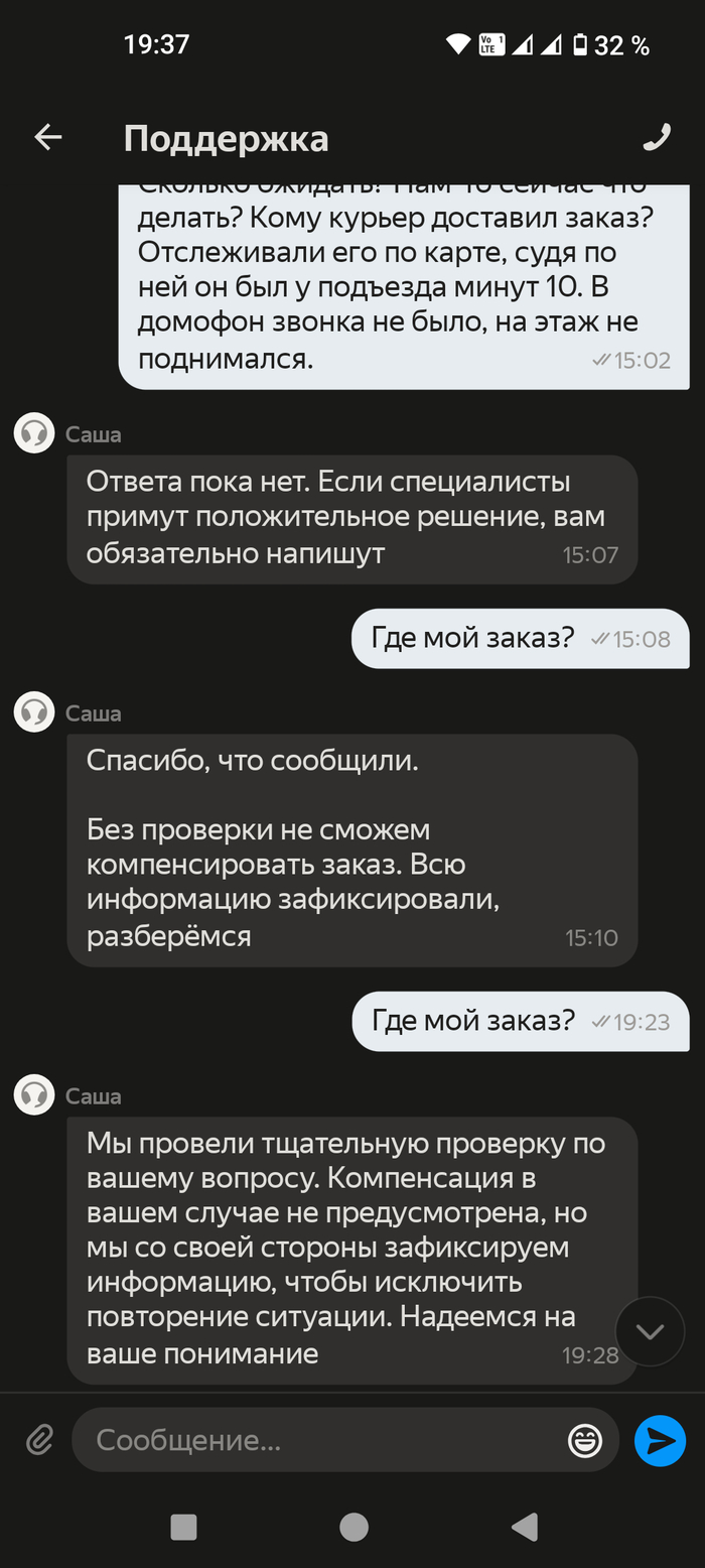 Частое повторение "где мой заказ" из-за тупизны приложения - кнопка "вернуться в чат" постоянно меняется на это.
