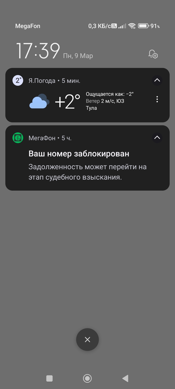 Мегафон прислал push-уведомление за неуплату связи и грозится подать в суд правомерно ли это?