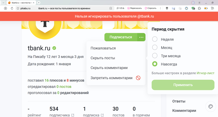 Наверное пора прощаться с Пикабу