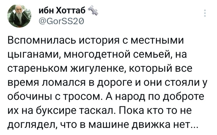 Ехали цыгане, не догонишь...