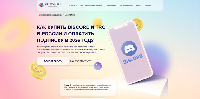 ������ Discord ����� ����������