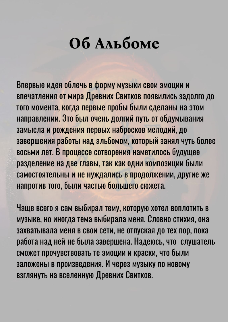 Релиз Второй Главы Даэдрического Альбома - Музыка, Инструментальная музыка, Классика, Классическая музыка, Неоклассика, The Elder Scrolls, The Elder Scrolls III: Morrowind, The Elder Scrolls V: Skyrim, Релиз, Альбом, Ambient, Bethesda, Тамриэль, Эпично, ВКонтакте (ссылка), YouTube (ссылка)