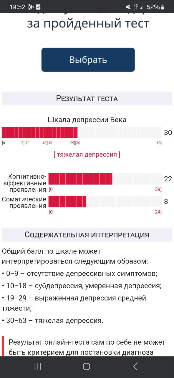 Шкала депрессии Бека – один из маркеров депрессии
