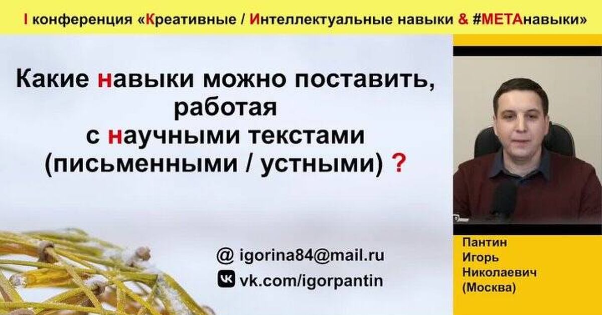 What skills can be developed by working with scientific texts (written/oral)? - My, Education, Education, Higher education, University, Skill, A source, Literature, Video VK, Creative people, Video