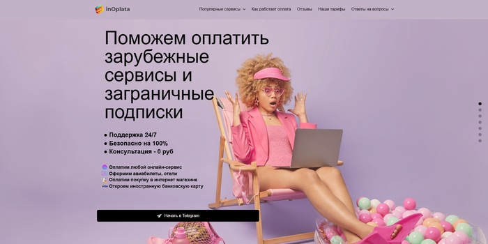 Как оплатить сервисы через мессенджер