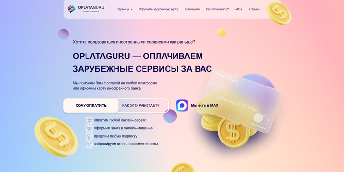 Возможность оплатить иностранные сервисы через Telegram