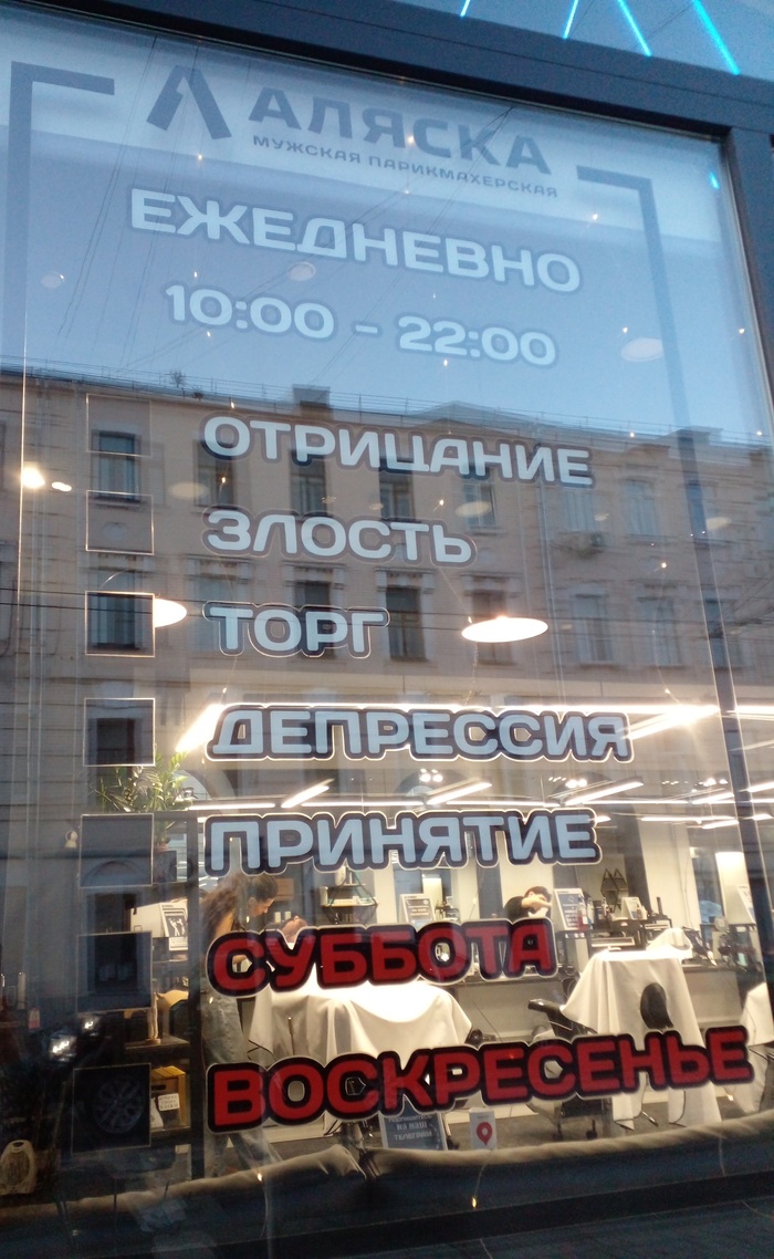 Семь стадий