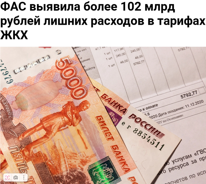 Россияне переплатили за ЖКХ почти 103 млрд рублей