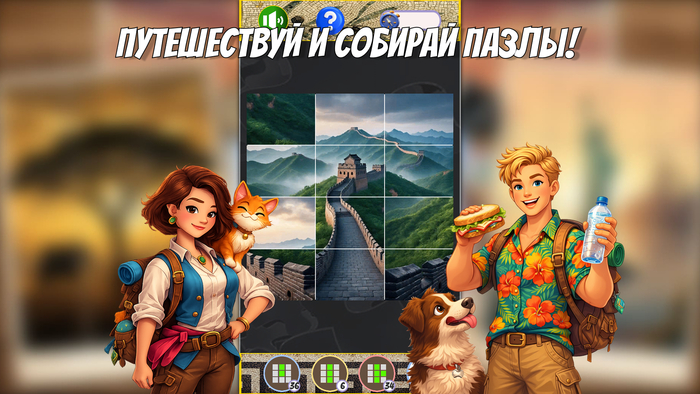 ��������� ���������� ���������� ���. �������� ���� ��� ����������� � ����� Travel Puzzle: Collect Postcard