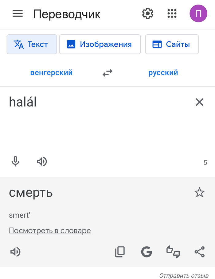 Интересно, как в Венгрии помечают халяльные продукты)