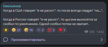 Расизм, региональные особенности