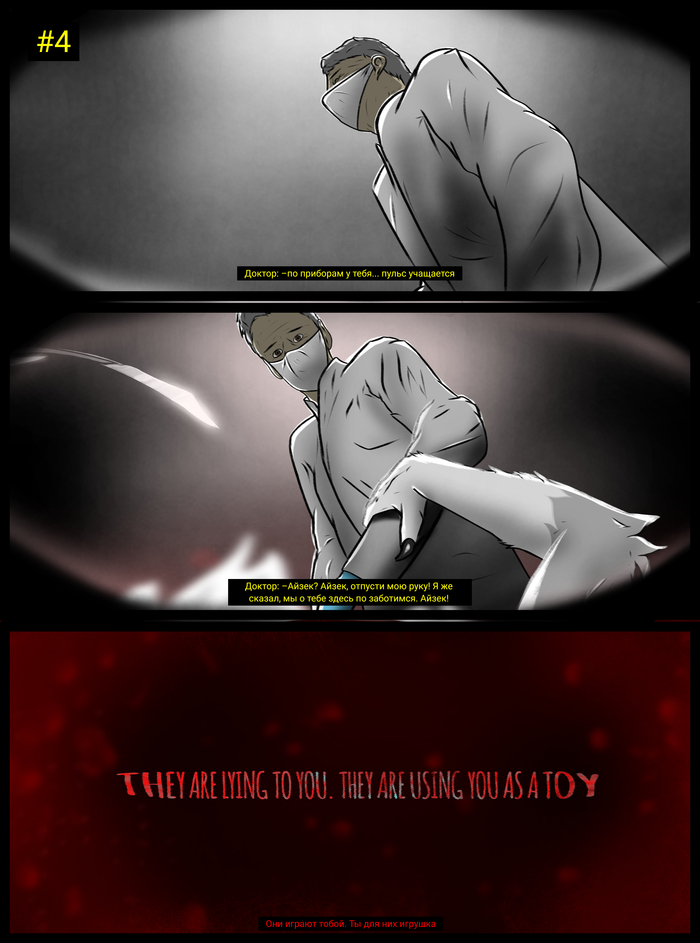 Lost Alone: �������������. �������� 4