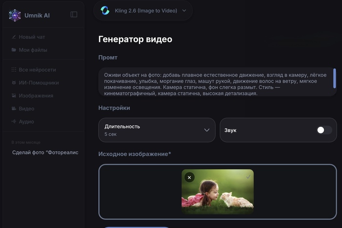 ��������� ��� ��������� ���������� � <!--noindex--><a href="https://pikabu.ru/story/neyroset_ozhivit_foto_kak_animirovat_lyuboy_snimok_s_pomoshchyu_ii_onlayn__poshagovoe_rukovodstvo_13787965?u=http%3A%2F%2FUmnik.ai&t=Umnik.ai&h=dc1e1b27854c9fd8d0ef76034b57b122709775a6" title="http://Umnik.ai" target="_blank" rel="nofollow noopener">Umnik.ai</a><!--/noindex-->: �������� ������, ����� ������ ��������, ���������.