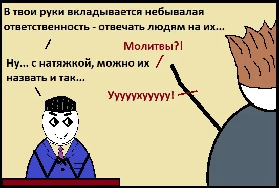 №129: Всемогущая - Серия Тупые комиксы авторского производства, Моё, Мат, Комиксы, Брюс всемогущий, Длиннопост