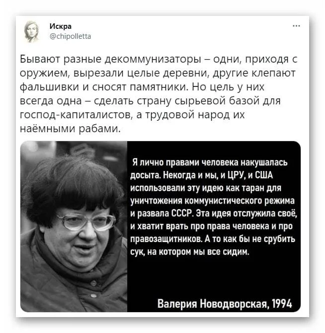 Decommunizers come in different forms - Series Throw a spark, Spark (Twitter), Politics, Screenshot, Communism, Valeria Novodvorskaya, Capitalism