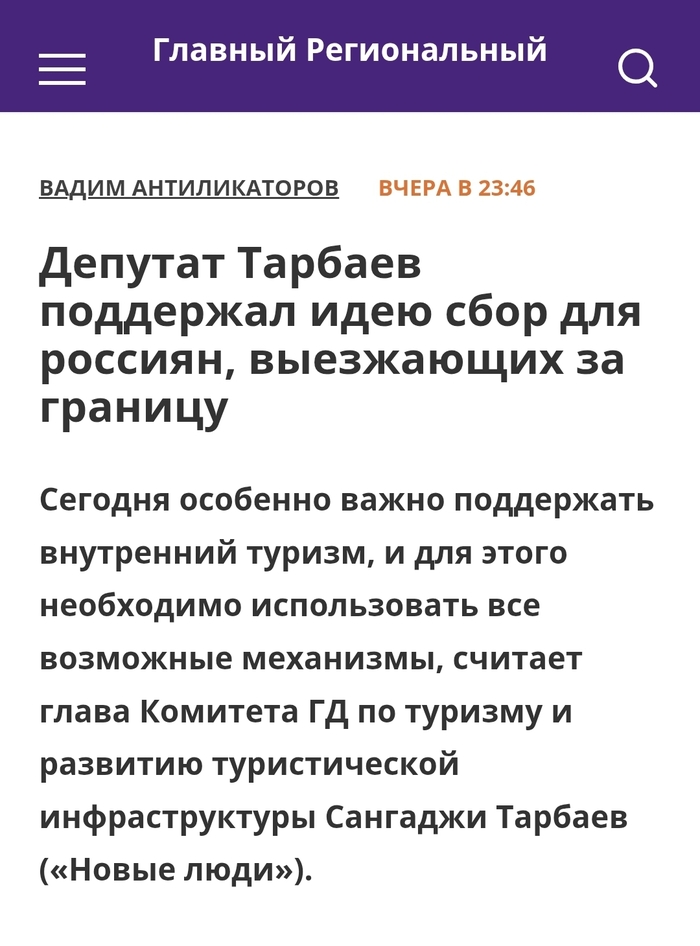 <!--noindex--><a href="https://pikabu.ru/story/kogda_shutyi_prikhodyat_k_vlasti_vsem_budet_ne_do_smekha_13796471?u=https%3A%2F%2Fglavny.tv%2Flast-news%2Frussia%2Fv-gosdume-vystupili-za-vvedenie-sbora-dlya-vyezzhayuschih-za-granitsu-turistov%2F&t=https%3A%2F%2Fglavny.tv%2Flast-news%2Frussia%2Fv-gosdume-vystupili-za-vv...&h=0f4c340ce12c7a4922b34043dc645faff35d1dad" title="https://glavny.tv/last-news/russia/v-gosdume-vystupili-za-vvedenie-sbora-dlya-vyezzhayuschih-za-gran..." target="_blank" rel="nofollow noopener">https://glavny.tv/last-news/russia/v-gosdume-vystupili-za-vv...</a><!--/noindex-->