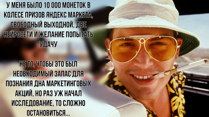 Про Яндекс.Маркет, статистику и победу в колесе призов