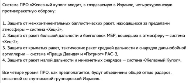 Железный дуршлаг не предназначается для иранских ракет