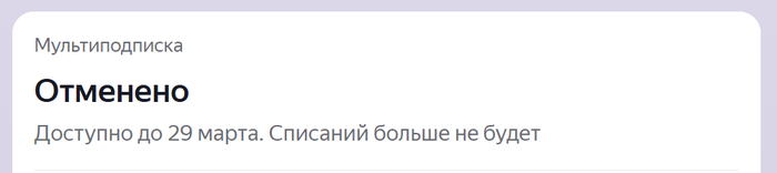 А почему 29 марта? это что 449р за 10 дней получается?