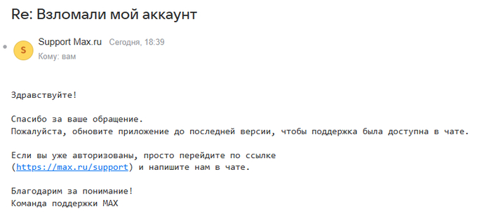 Взломали MAX