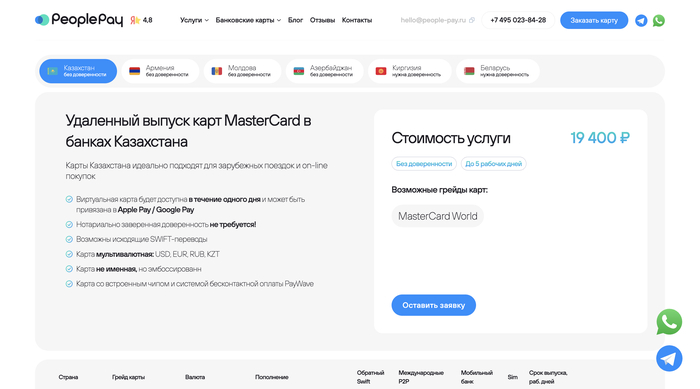 Оформить карту Казахстана из России удаленно через PeoplePay